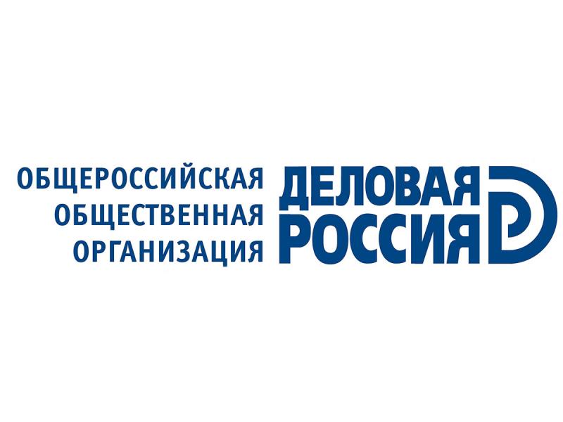 Деловая Россия