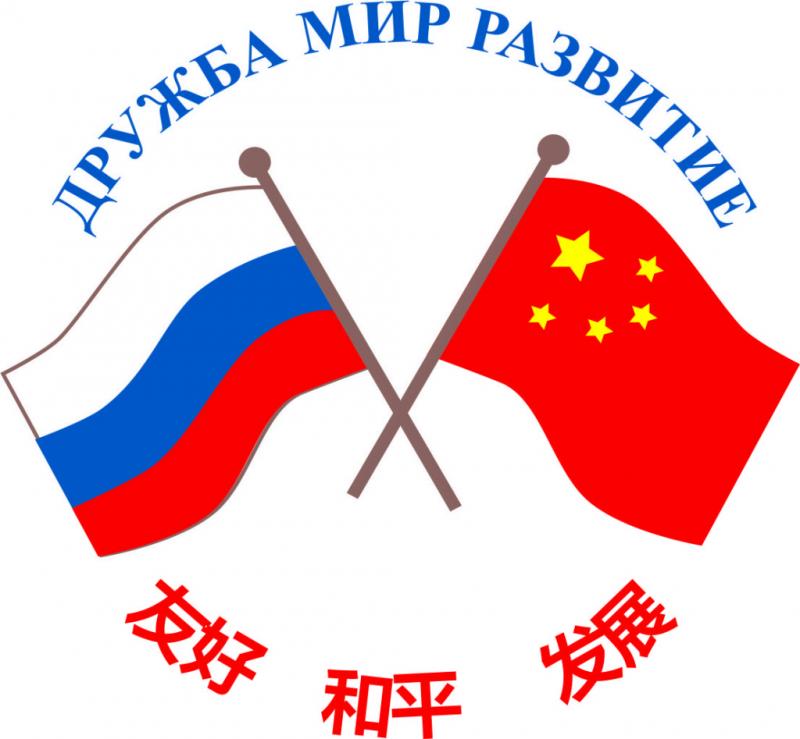 Russian-Chinese Committee for Friendship, Peace and Development