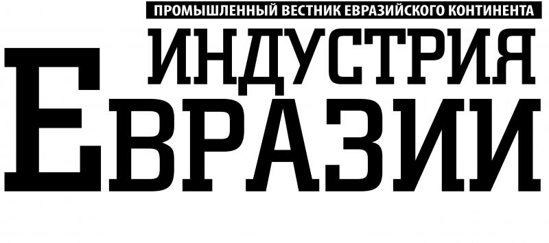 Индустрия Евразии