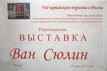 vansiulin_exposition_1.jpg