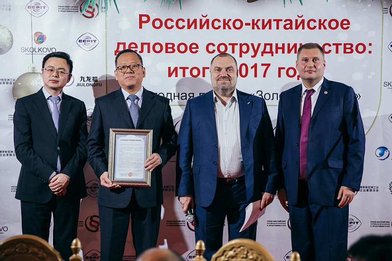 Российско-китайское деловое сотрудничество: итоги года  - 2017