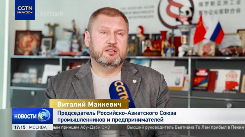 RAUIE Chairman Vitaly Mankevich gave a comment to CGTN
