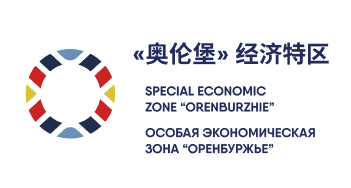 Joint stock company “Special economic zone of the industrial-production type “Orenburzhie” 