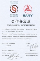 Меморандум о сотрудничестве между РАСПП и группой SANY 