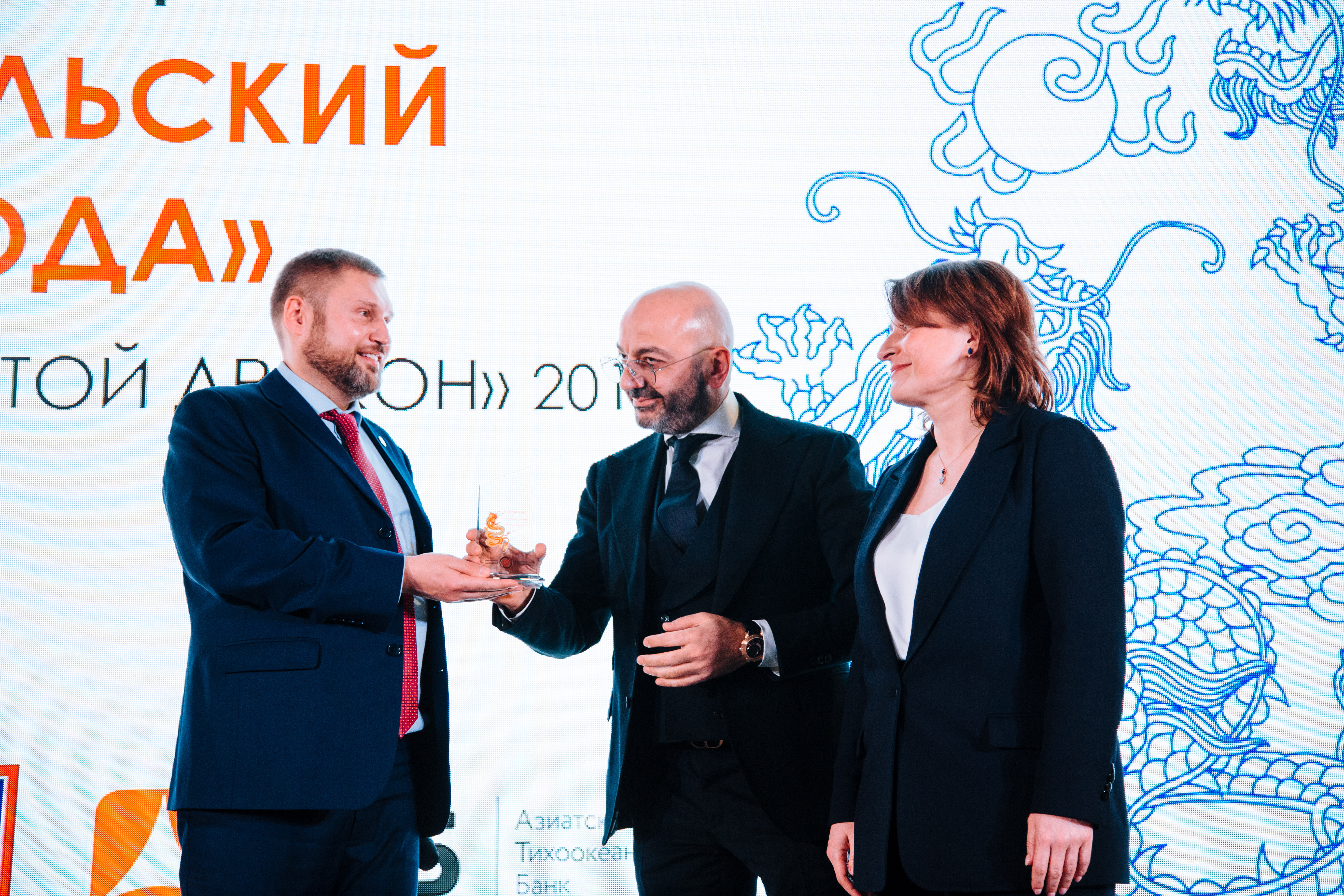 Золотой дракон ежегодная премия Русско-Азиатского Союза промышленников и предпринимателей