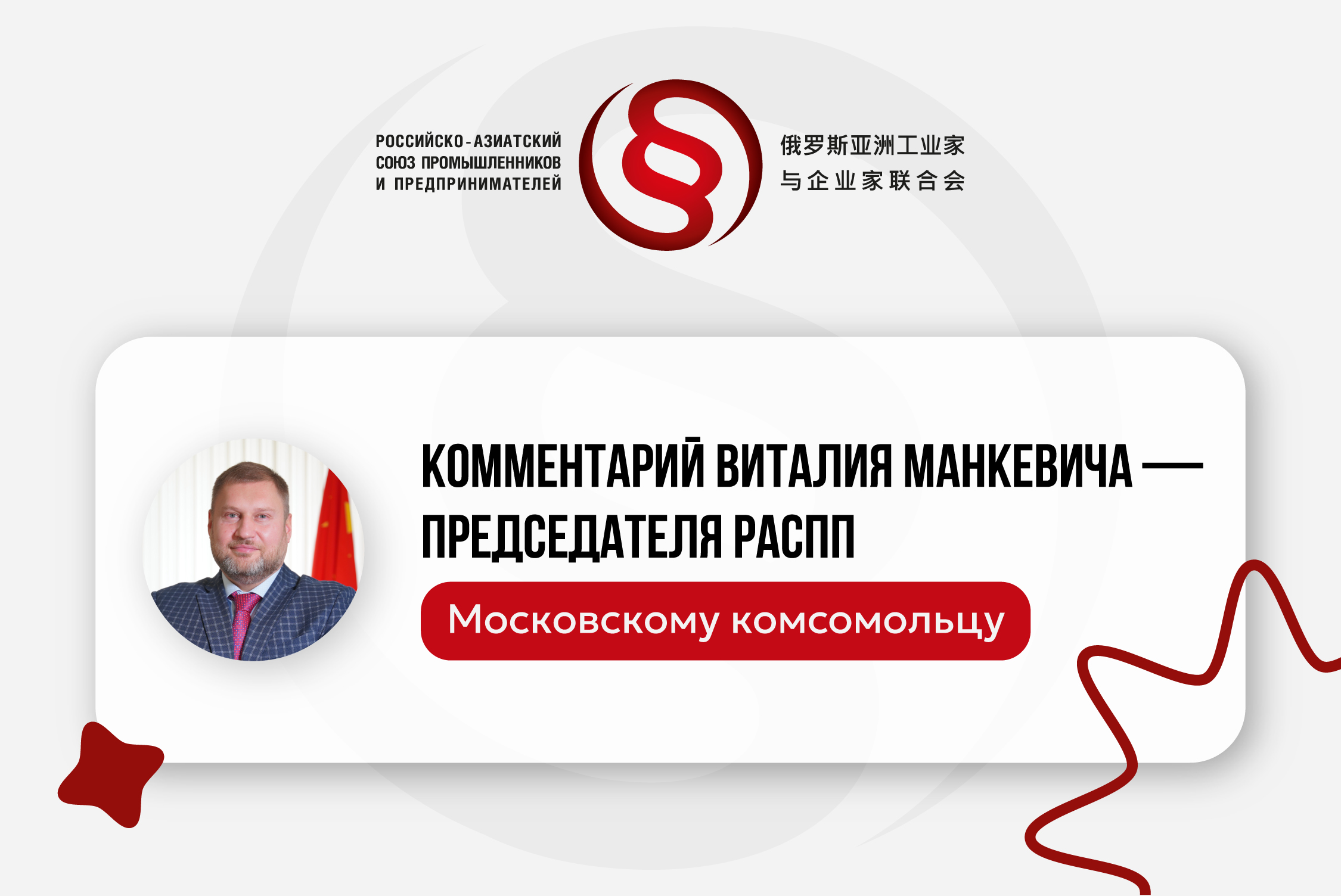 Виталий Манкевич прокомментировал «Московскому комсомольцу» итоги государственного визита председателя КНР Си Цзиньпина в США