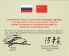 Соглашение о сотрудничестве между РАСПП и Обществом дружбы с заграницей г. Сямэнь 